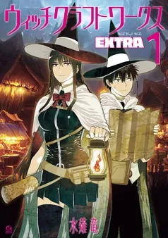 ウィッチクラフトワークス EXTRA 表紙