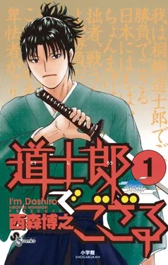 道士郎でござる 表紙