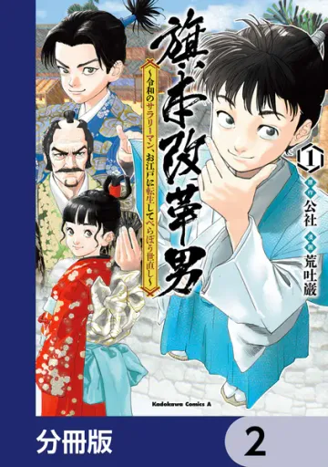 旗本改革男 表紙
