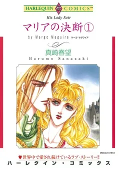 マリアの決断【分冊】 表紙