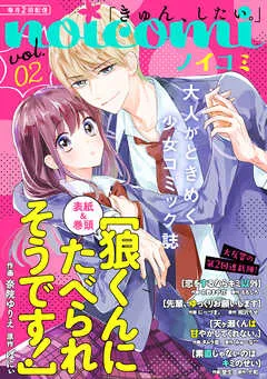 noicomi vol. 表紙