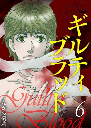 ギルティブラッド 表紙