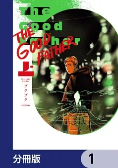 The Good Father 表紙