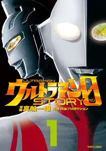 ウルトラマンＳＴＯＲＹ 表紙