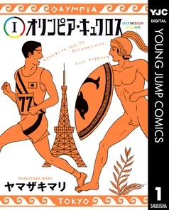 オリンピア・キュクロス 表紙
