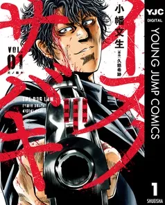 イヌノサバキ―警視庁違法薬物撲滅課― 表紙