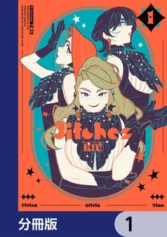 3itches 三魔女 表紙