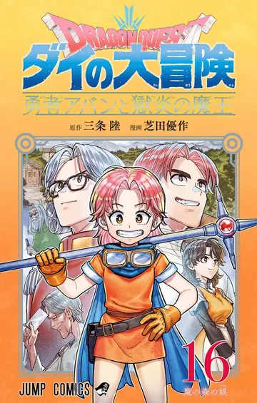 Dragon Quest: The Adventure of Dai — Avan and the Dark Lord of Blazing Hell