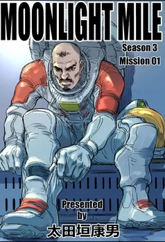 MOONLIGHT MILE season 表紙