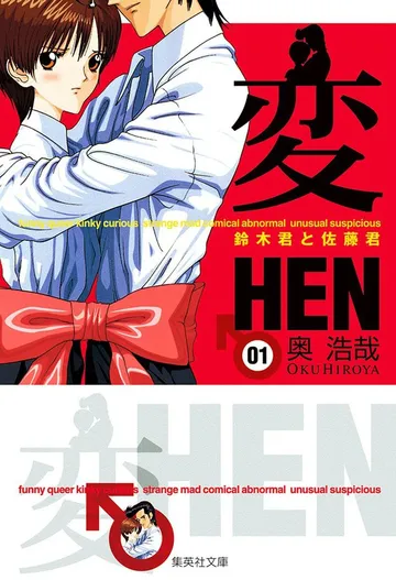 変 表紙