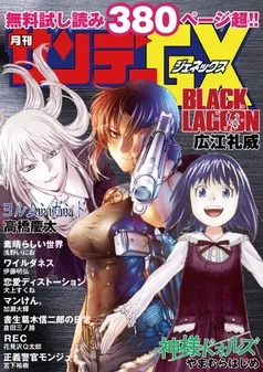 無料サンプル集「サンデーGX」 表紙