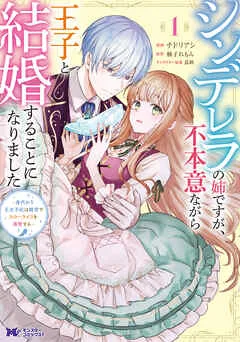I Am Cinderella's Sister, but I Reluctantly Married the Prince