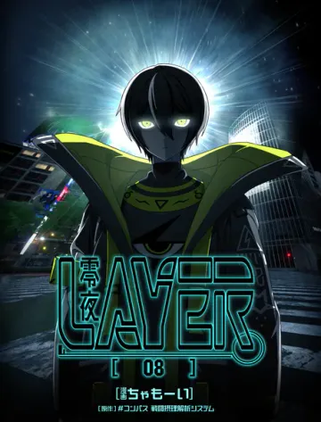 LAYER［08］零夜【タテスク】 CH 表紙