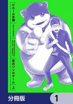 恋のジンロゲーム 表紙
