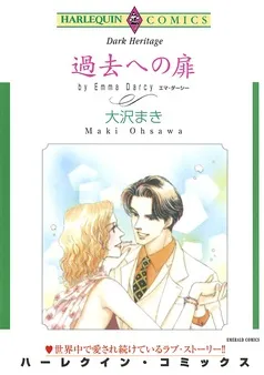過去への扉【分冊】 表紙