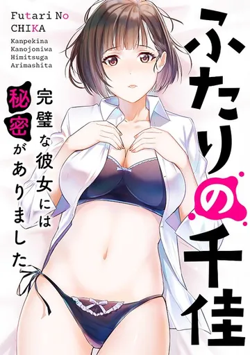 ふたりの千佳 表紙