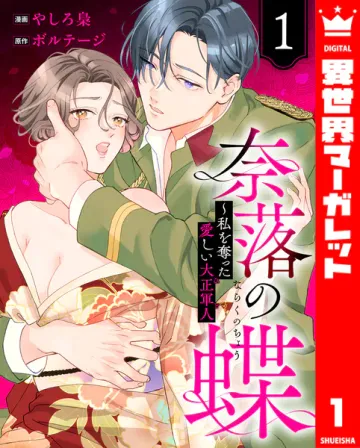 奈落の蝶 表紙