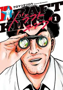 ドラフトキング 表紙