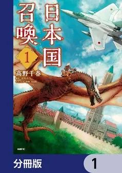 日本国召喚 表紙
