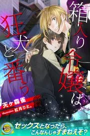 Berry’sFantasy捨てられた妃 めでたく離縁が成立したので出ていったら、竜国の王太子からの溺愛が待っていました 表紙