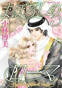 まぼろしのローマ【分冊】 表紙