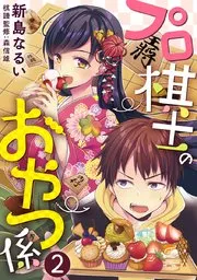白銀のキュイジーヌ~明治外交官の料理人~ 表紙