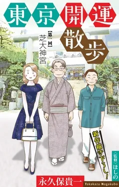 東京開運散歩［1話売り］ 表紙