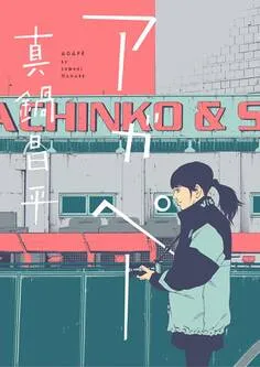 アガペー 表紙