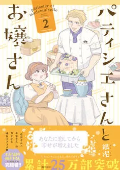 パティシエさんとお嬢さん 表紙