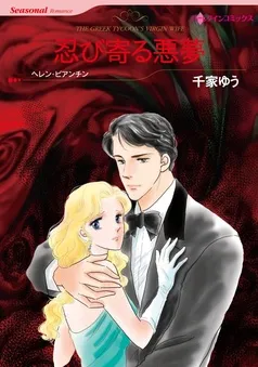 忍び寄る悪夢【分冊】 表紙