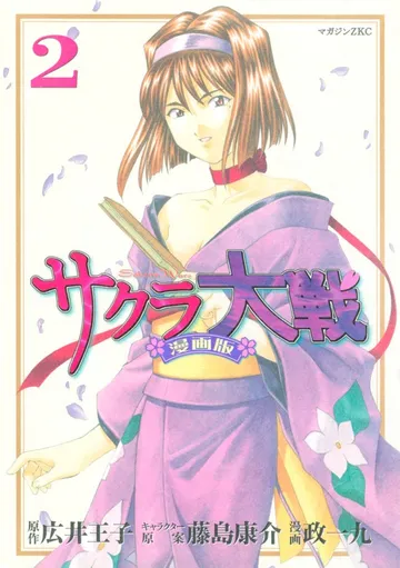 サクラ大戦 漫画版 表紙