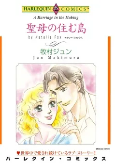 聖母の住む島【分冊】 表紙