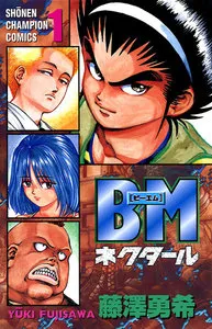 BMネクタール 表紙