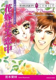 花嫁は失恋中〈初めて愛した人へⅢ〉【分冊】 表紙