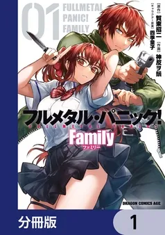 フルメタル・パニック！ Family 表紙