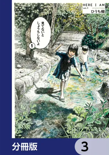 見てないと しょうちしないよ 表紙