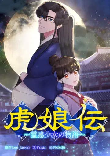 虎娘伝 表紙