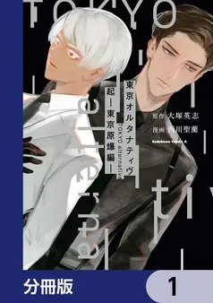東京オルタナティヴ 表紙