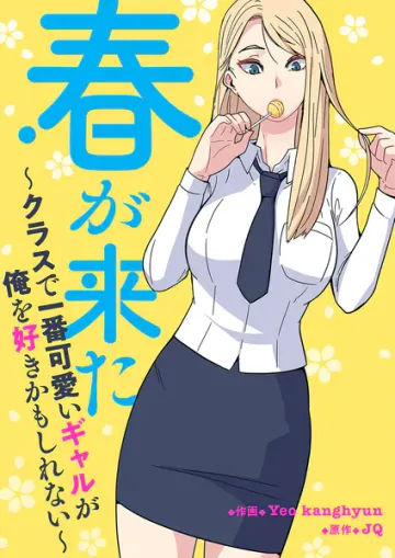 春が来た 表紙