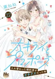 東京宵待シンデレラ 単行本版 表紙