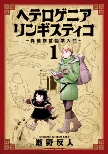 ヘテロゲニア リンギスティコ 表紙