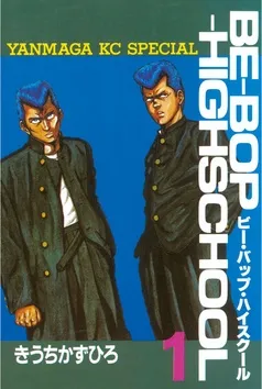ＢＥ－ＢＯＰ－ＨＩＧＨＳＣＨＯＯＬ 表紙