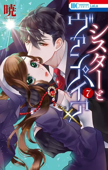 シスターとヴァンパイア 表紙
