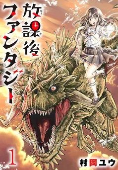 放課後ファンタジー(話売り) 表紙