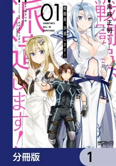 戦闘員、派遣します！ 表紙