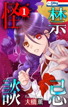 禁忌怪談 表紙