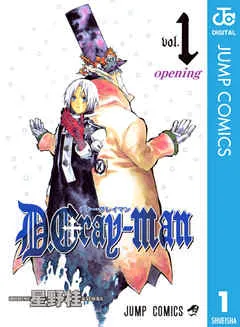 D.Gray-man 表紙