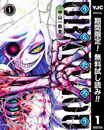 うらたろう 表紙