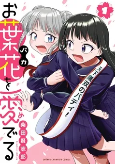 お葉花を愛でる 表紙