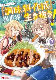 異世界クラフトぐらし～自由気ままな生産職のほのぼのスローライフ～ 表紙